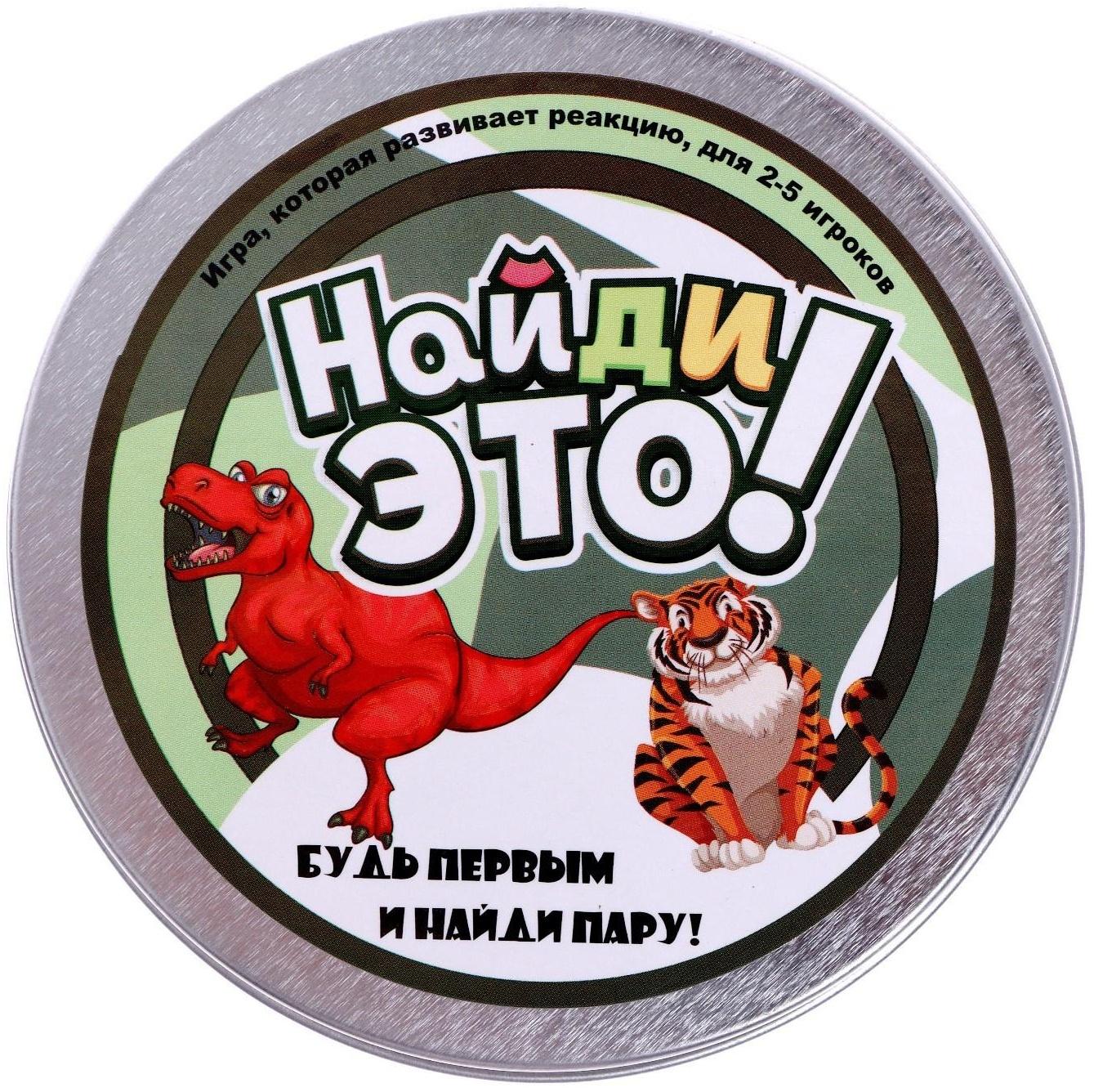 Настольная игра «Найди это»