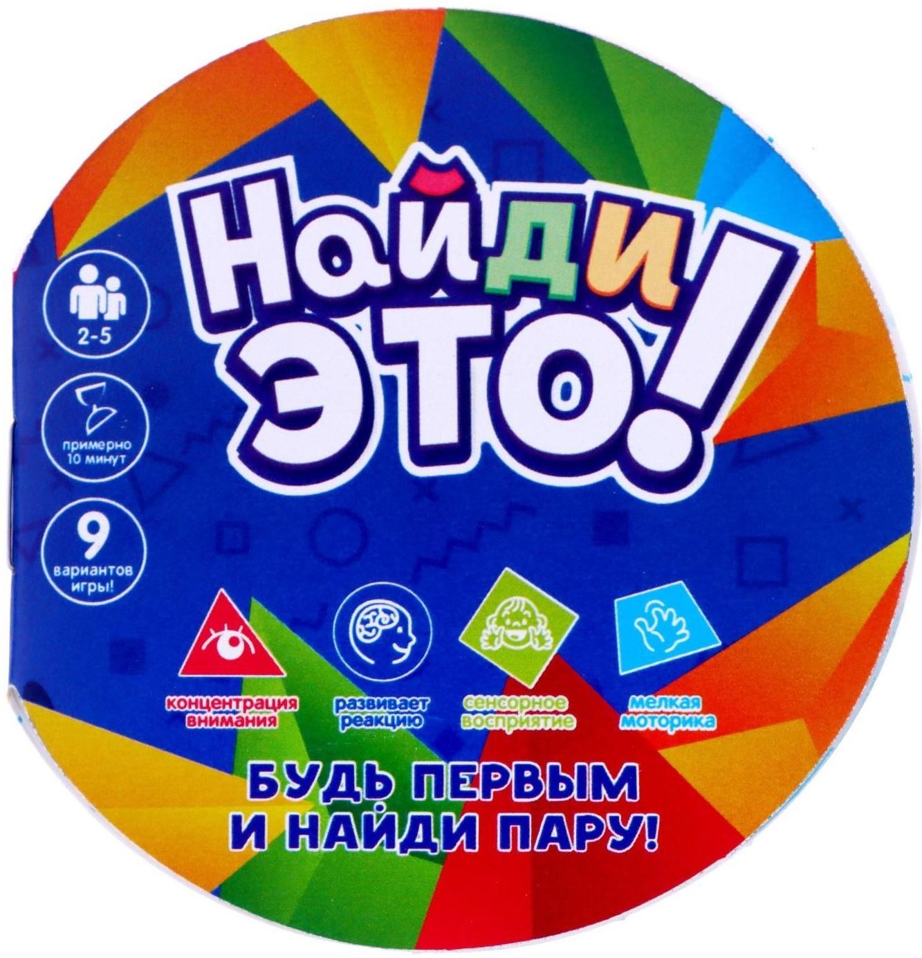 Настольная игра «Найди это»