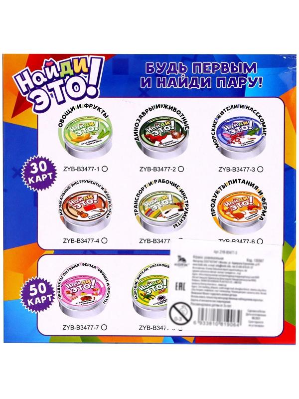 Настольная игра «Найди это»