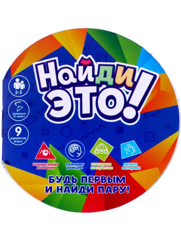 Настольная игра «Найди это»