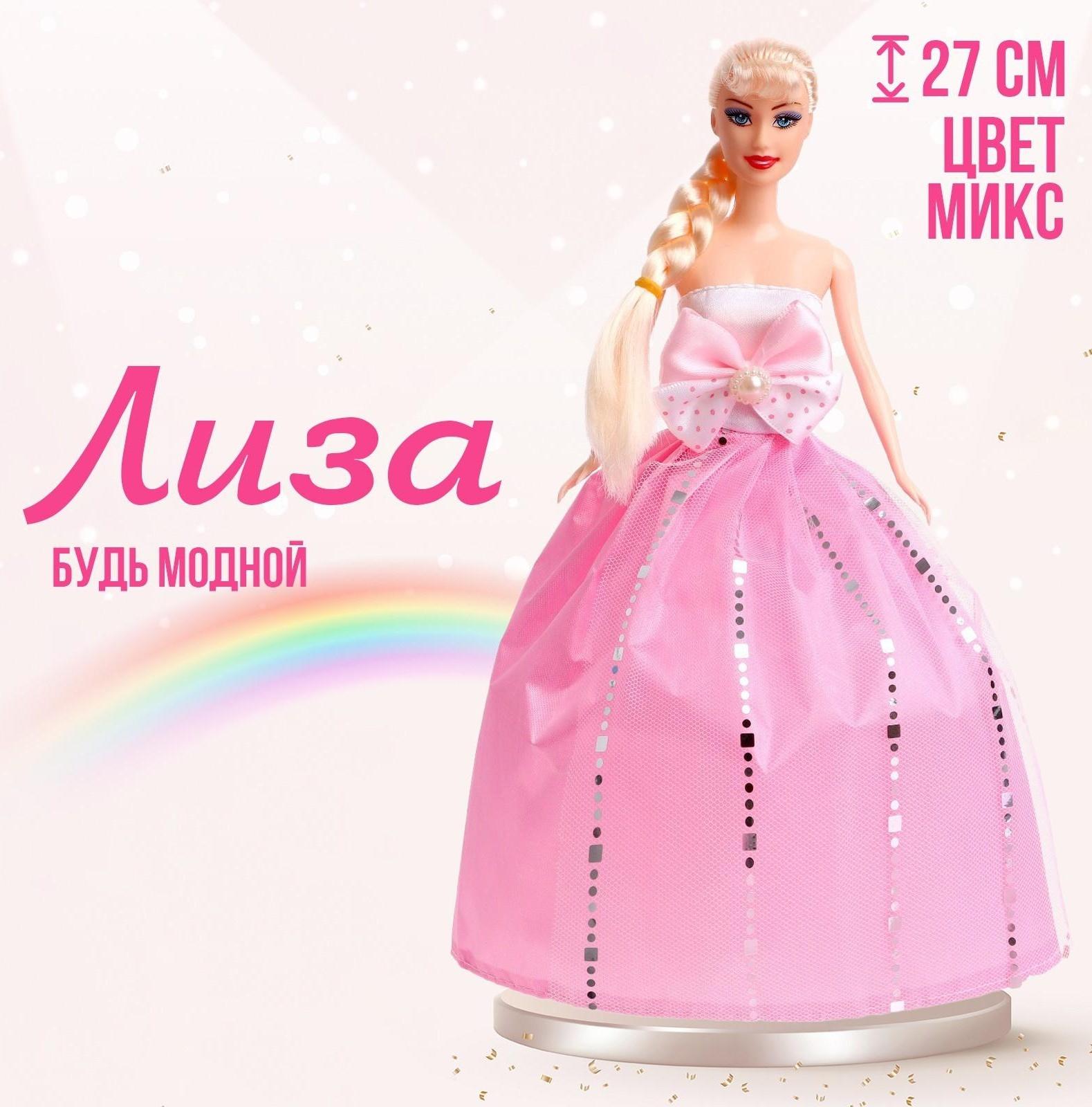 Кукла-модель «Лиза» в платье, МИКС