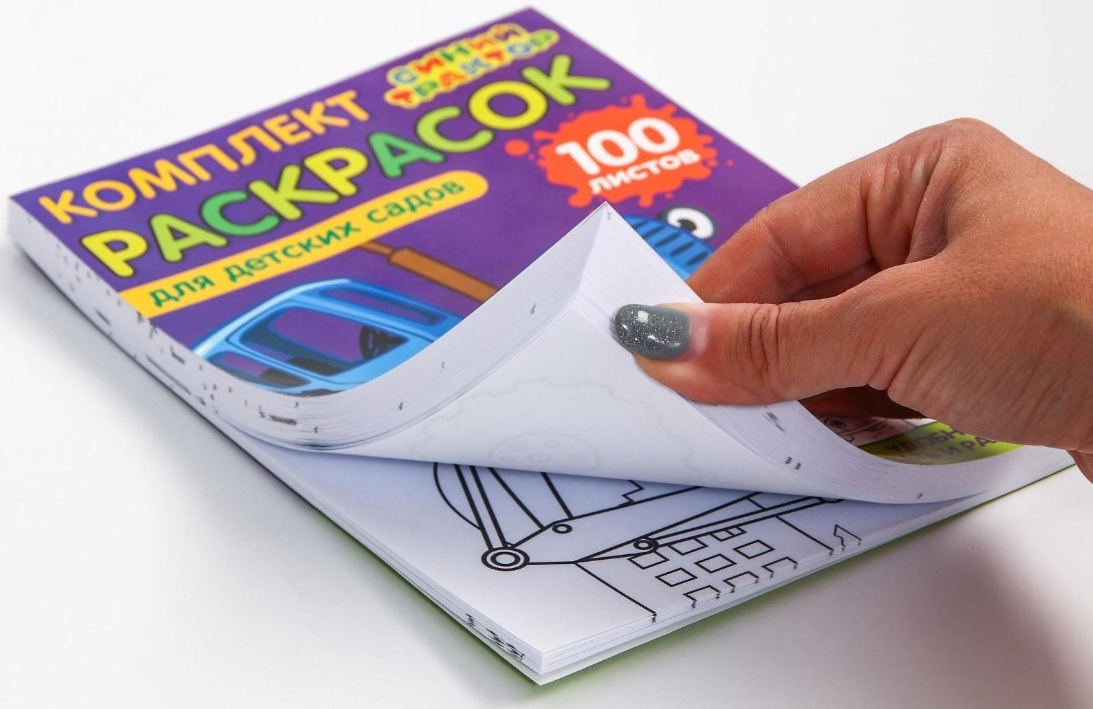 Раскраска «Синий трактор», 100 листов, А5