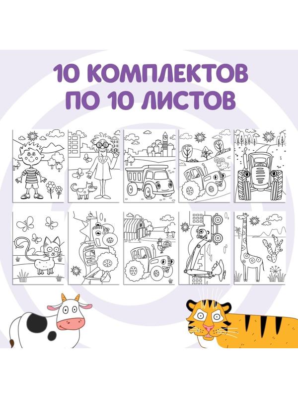 Раскраска «Синий трактор», 100 листов, А5