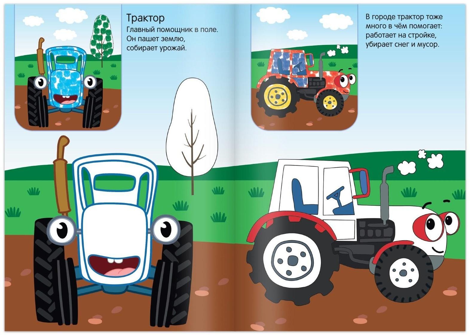 Пальчиковая раскраска «Весёлый транспорт», А5, 16 стр., «Синий трактор»