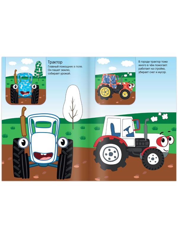 Пальчиковая раскраска «Весёлый транспорт», А5, 16 стр., «Синий трактор»
