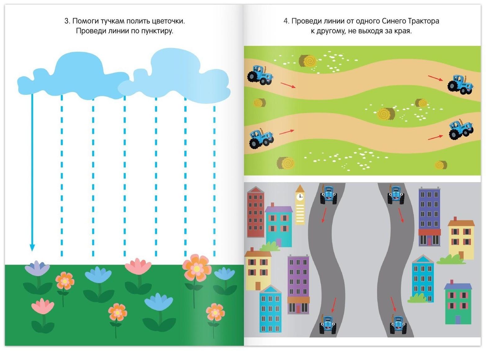 Блокнот с заданиями «Синий трактор: Линии и узоры», 24 стр., 12 × 17 см