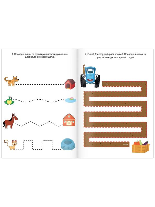 Блокнот с заданиями «Синий трактор: Линии и узоры», 24 стр., 12 × 17 см
