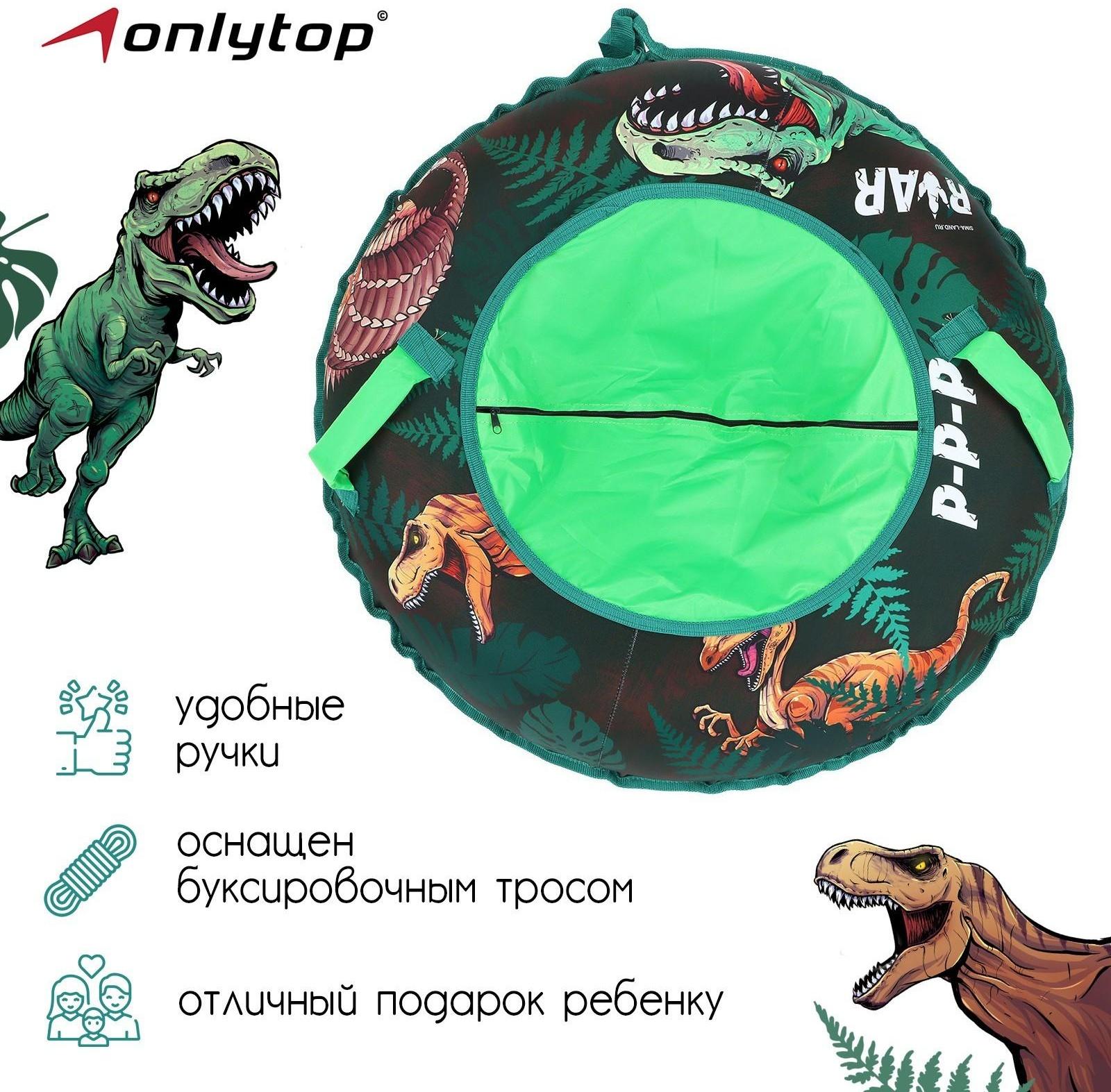 Тюбинг-ватрушка «Рекс», диаметр чехла 90 см, тент/оксфорд