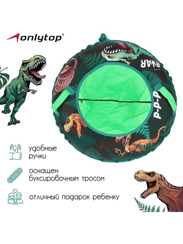 Тюбинг-ватрушка «Рекс», диаметр чехла 90 см, тент/оксфорд