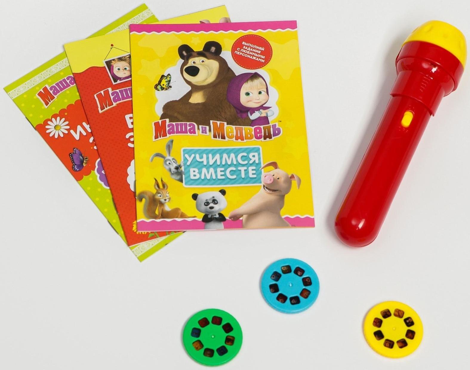 Игровой набор с проектором и 3 книжки, свет, Маша и Медведь