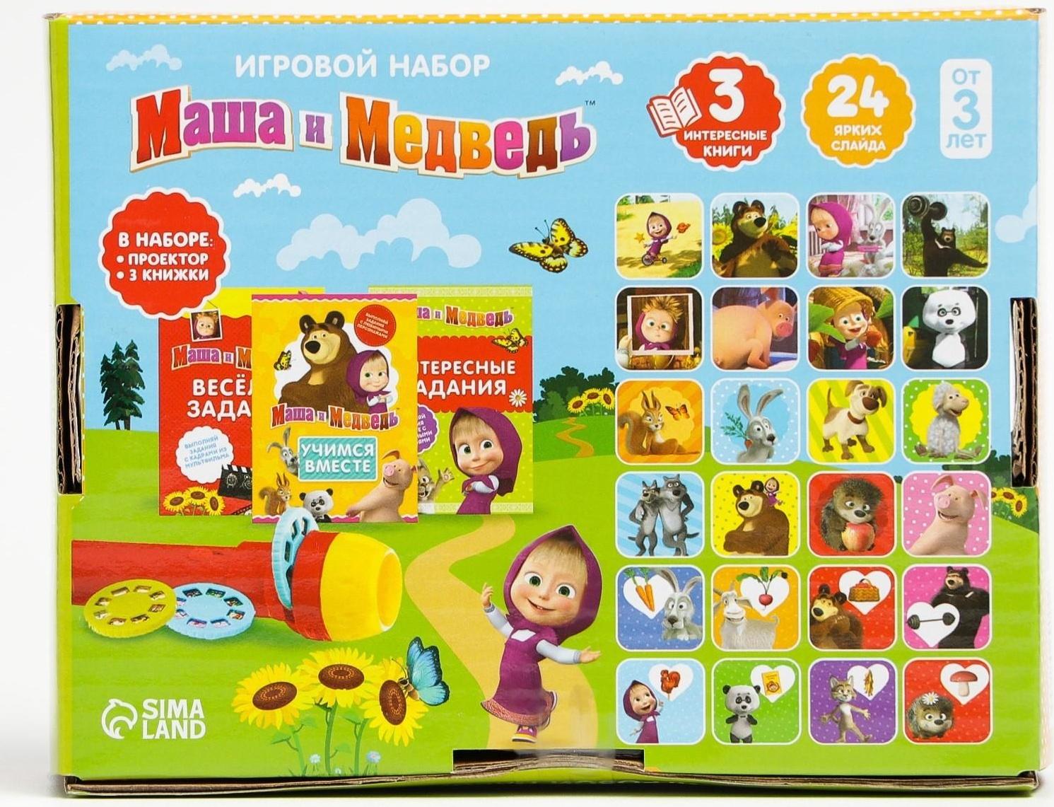 Игровой набор с проектором и 3 книжки, свет, Маша и Медведь