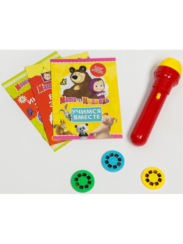 Игровой набор с проектором и 3 книжки, свет, Маша и Медведь