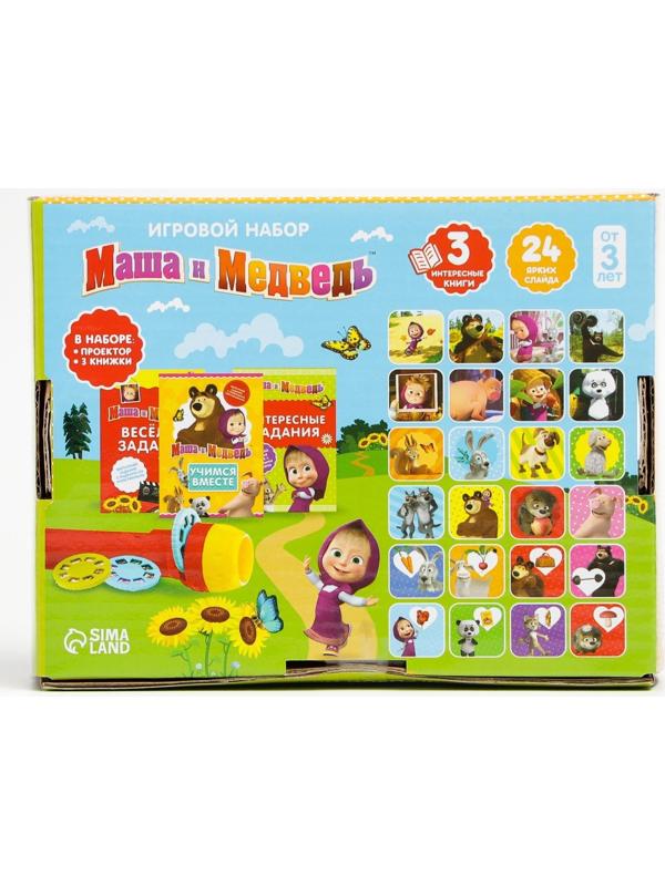 Игровой набор с проектором и 3 книжки, свет, Маша и Медведь