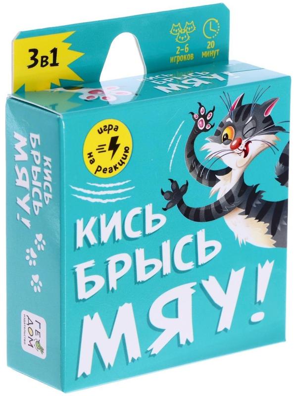 Настольная игра «Кись-брысь-мяу» 60 карточек