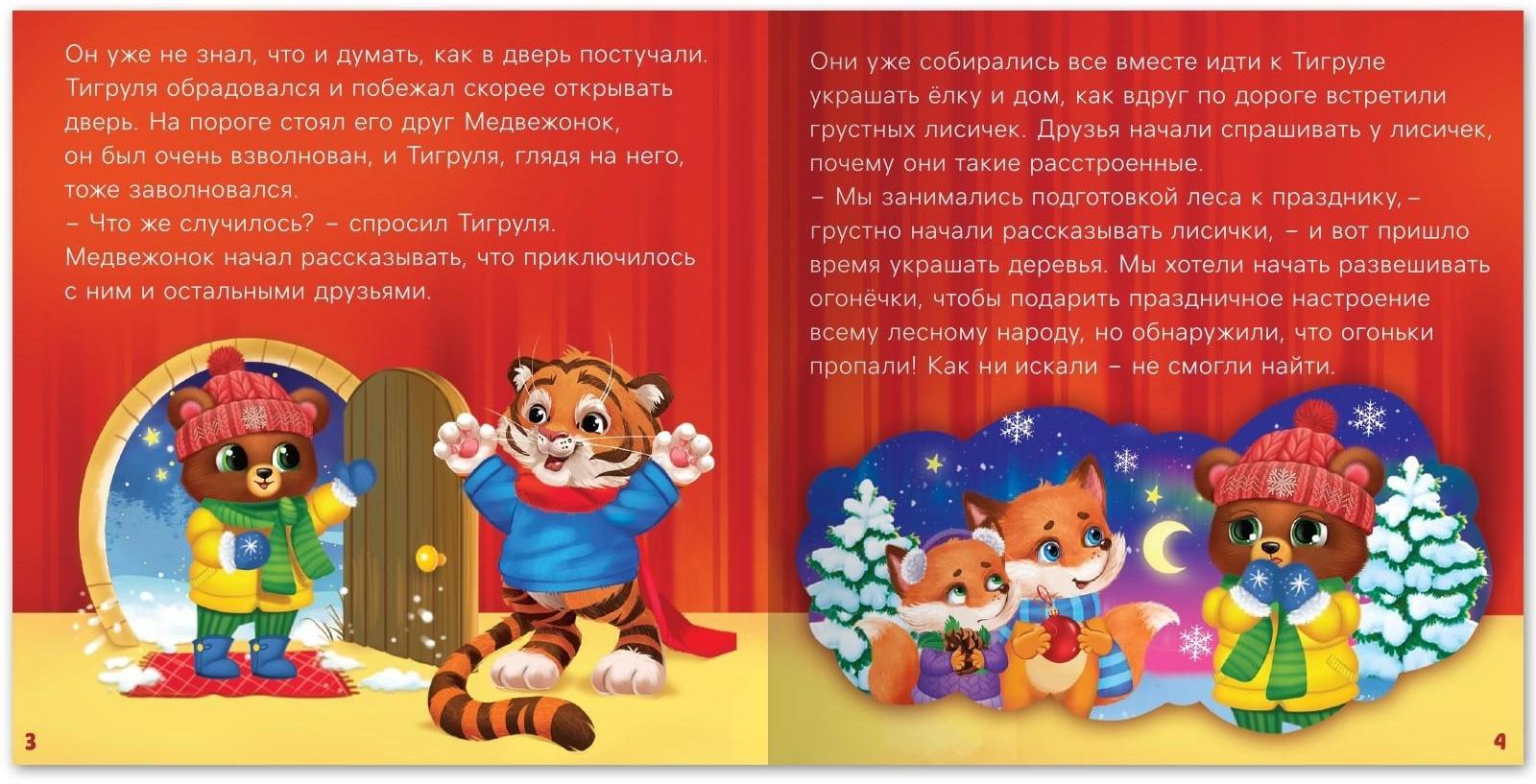 Книжка детская «Лучшие друзья» 12 стр.