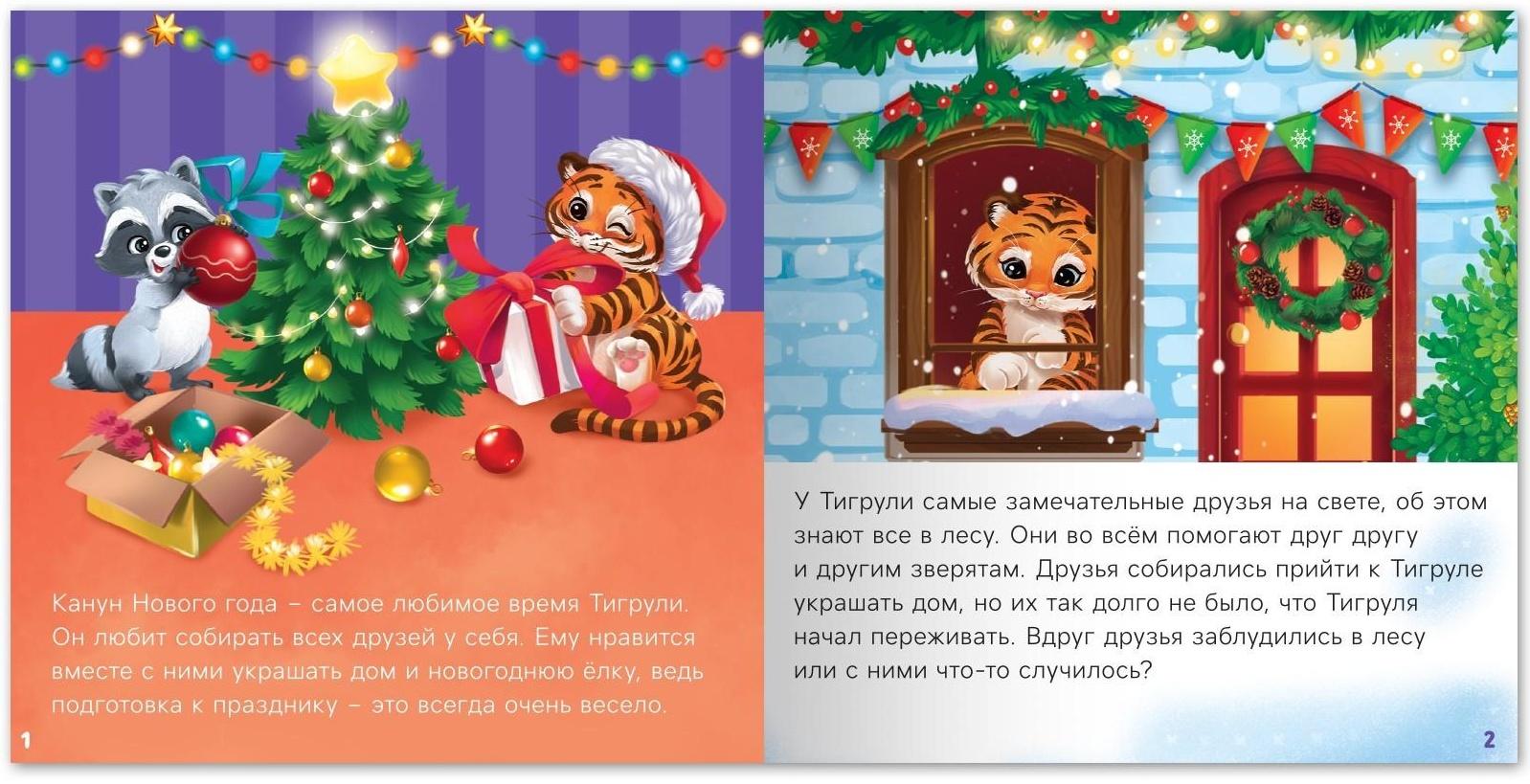 Книжка детская «Лучшие друзья» 12 стр.