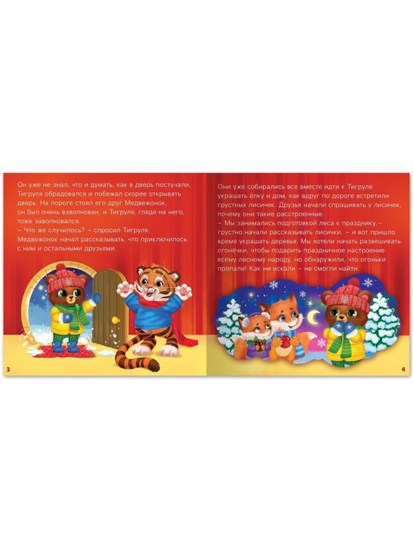 Книжка детская «Лучшие друзья» 12 стр.