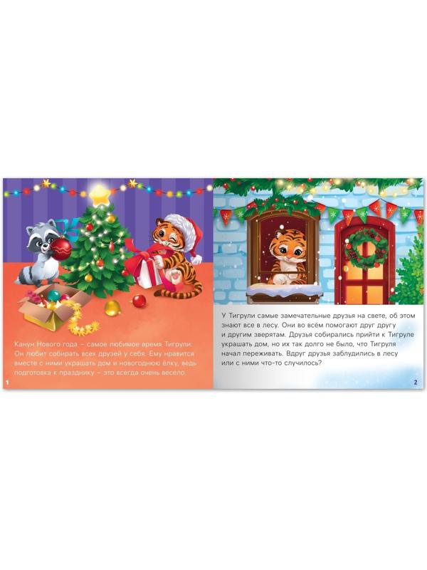 Книжка детская «Лучшие друзья» 12 стр.