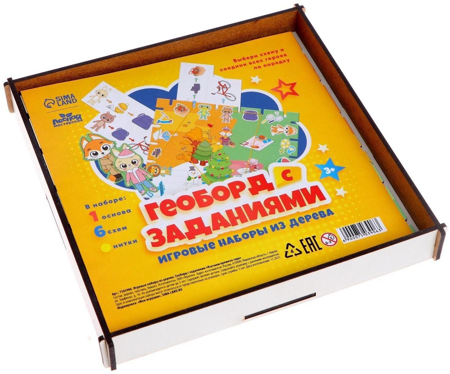 Геоборд с заданиями «Изучаем времена года»