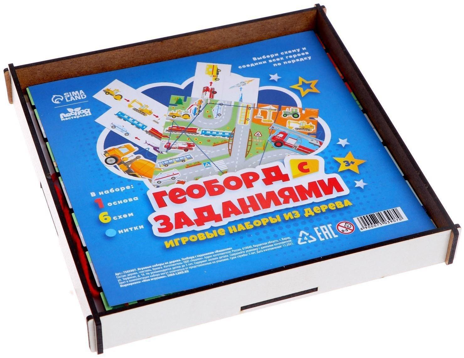 Геоборд с заданиями «Машинки»