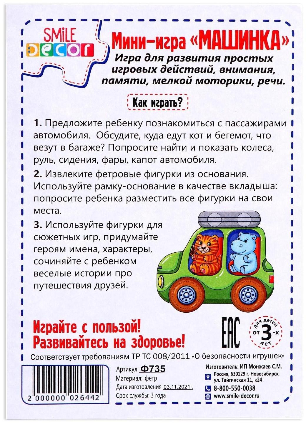 Мини-игра из фетра «Машинка»