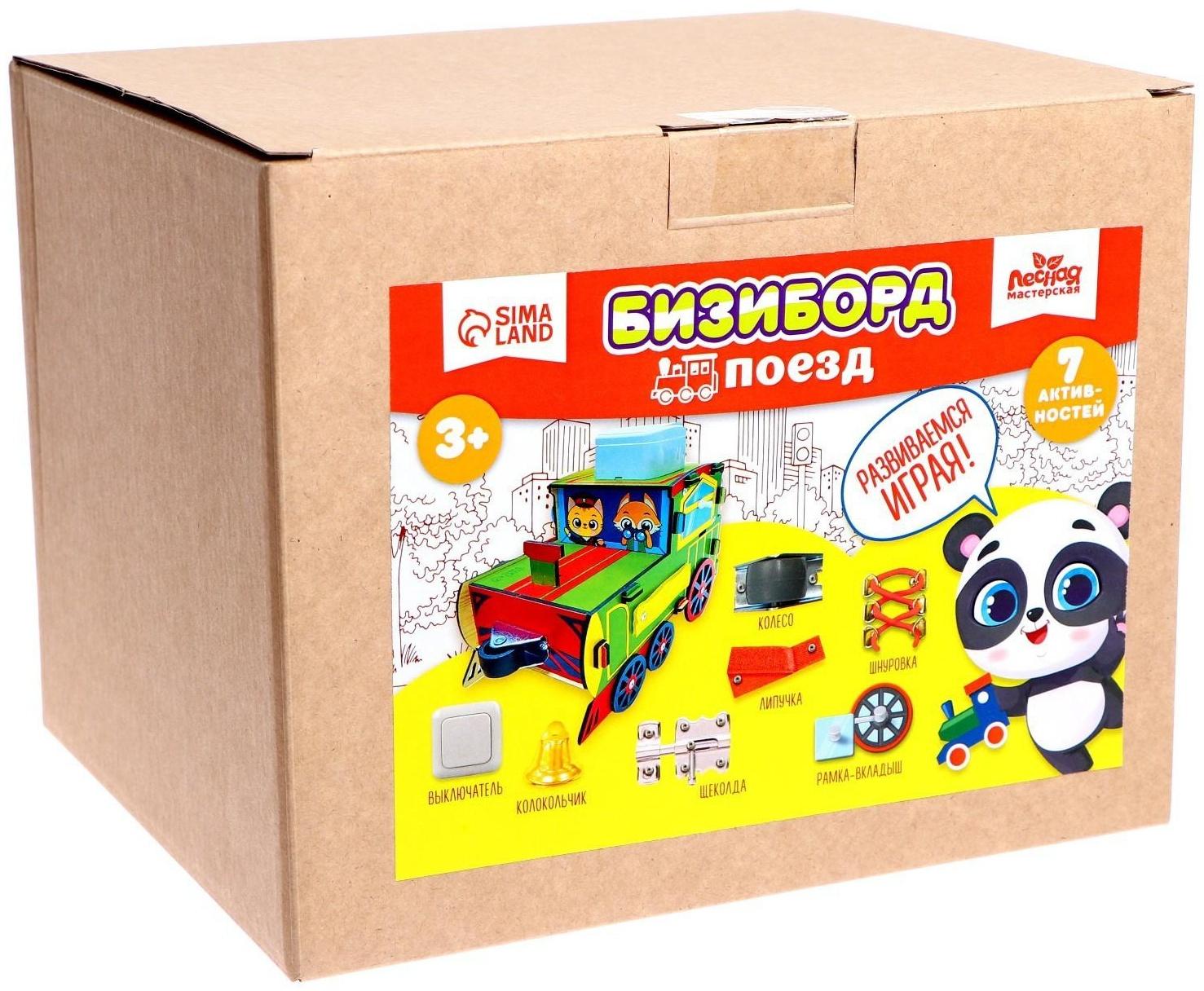 Бизиборд «Паровозик»