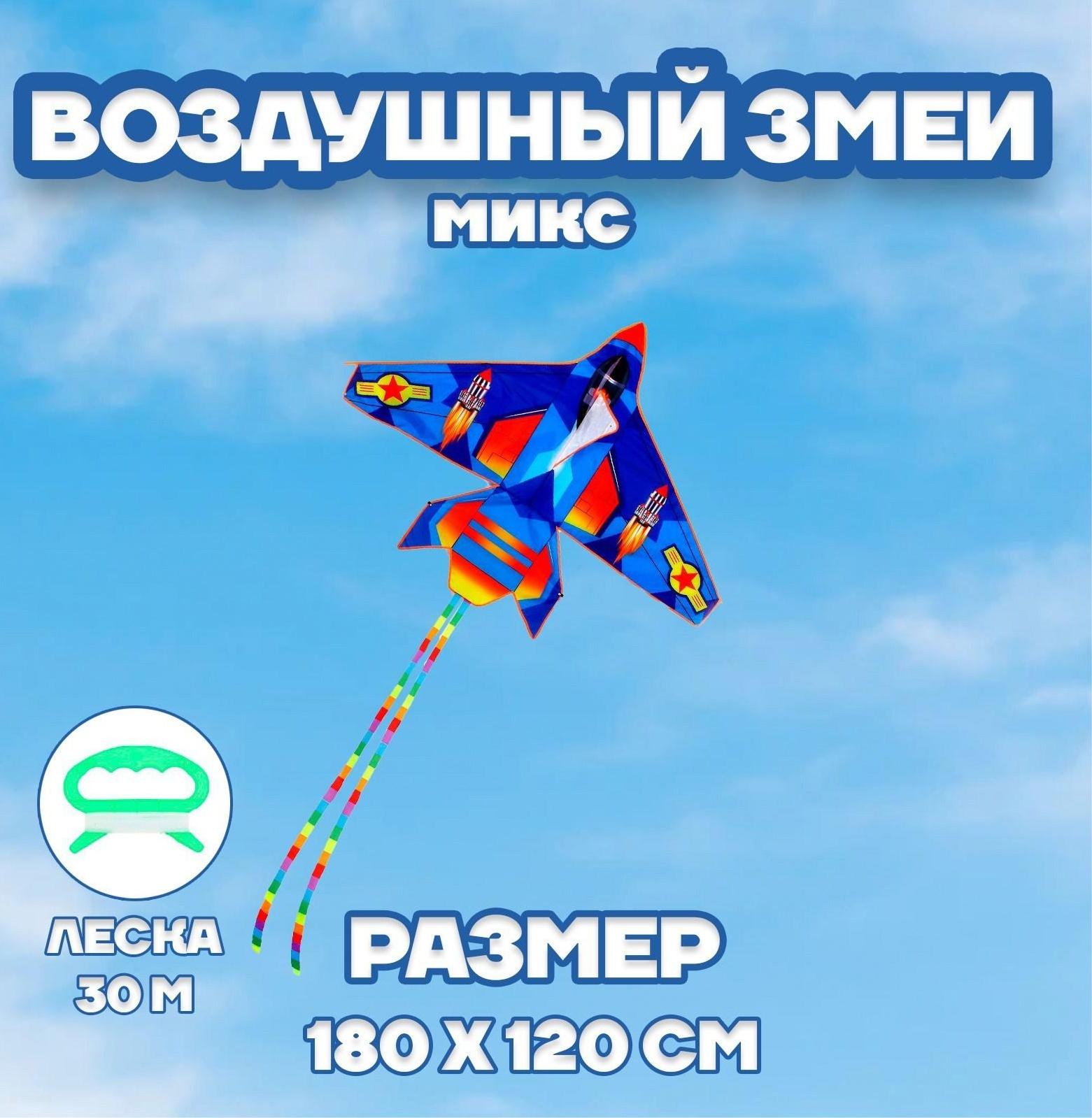 Воздушный змей «Самолёт», цвета МИКС