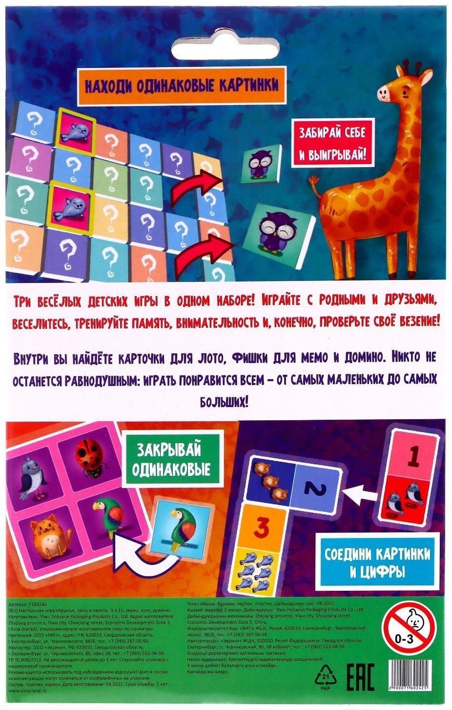 Настольная игра «3 в 1» мемо, лото, домино