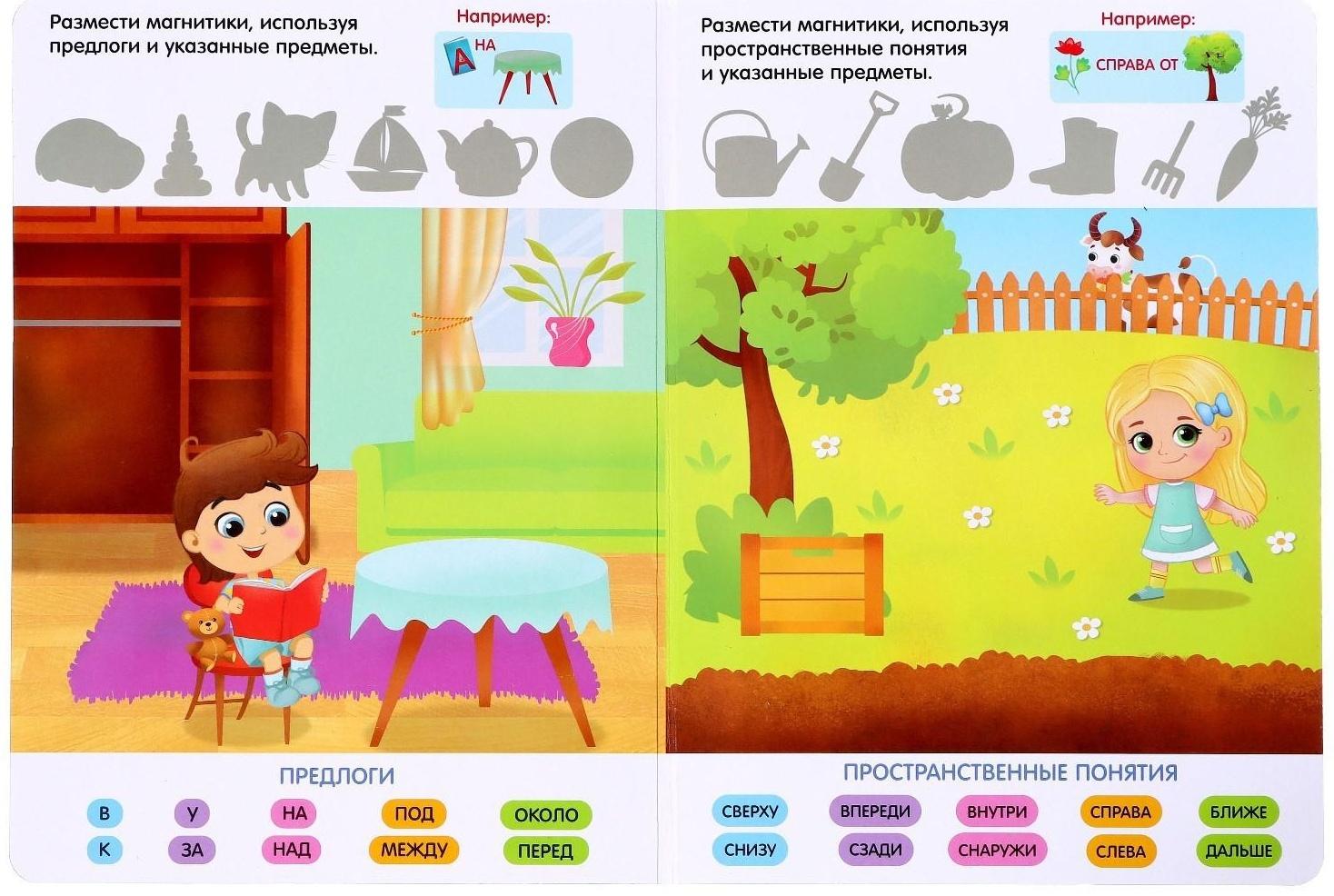 Магнитная книжка-игрушка «Ориентация в пространстве»