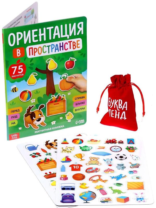 Магнитная книжка-игрушка «Ориентация в пространстве»