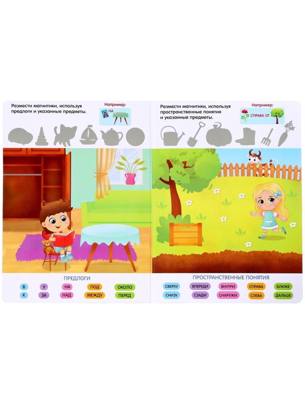 Магнитная книжка-игрушка «Ориентация в пространстве»