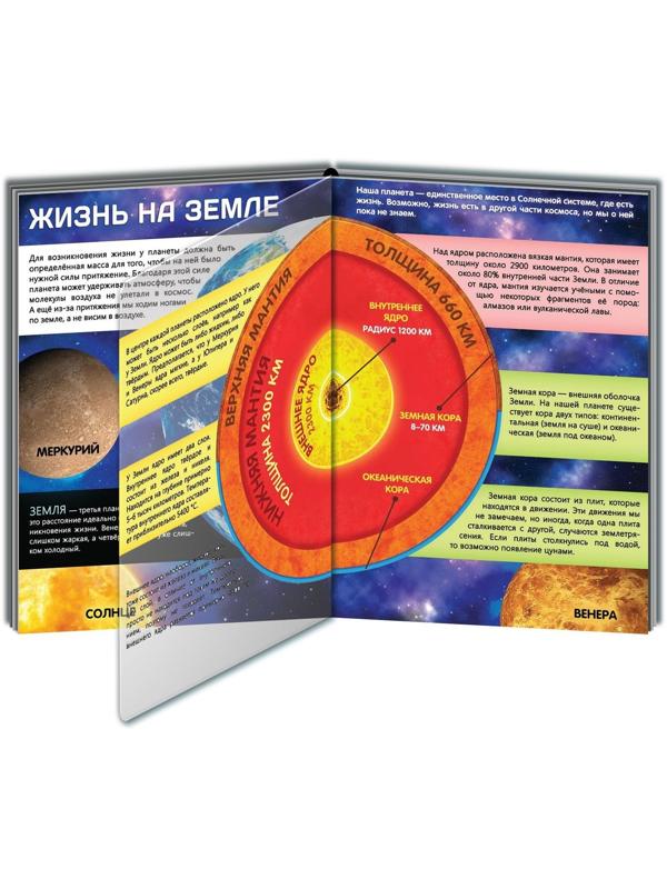 Книга с прозрачными страницами «Жизнь на земле. Животные и где они обитают», 32 стр.
