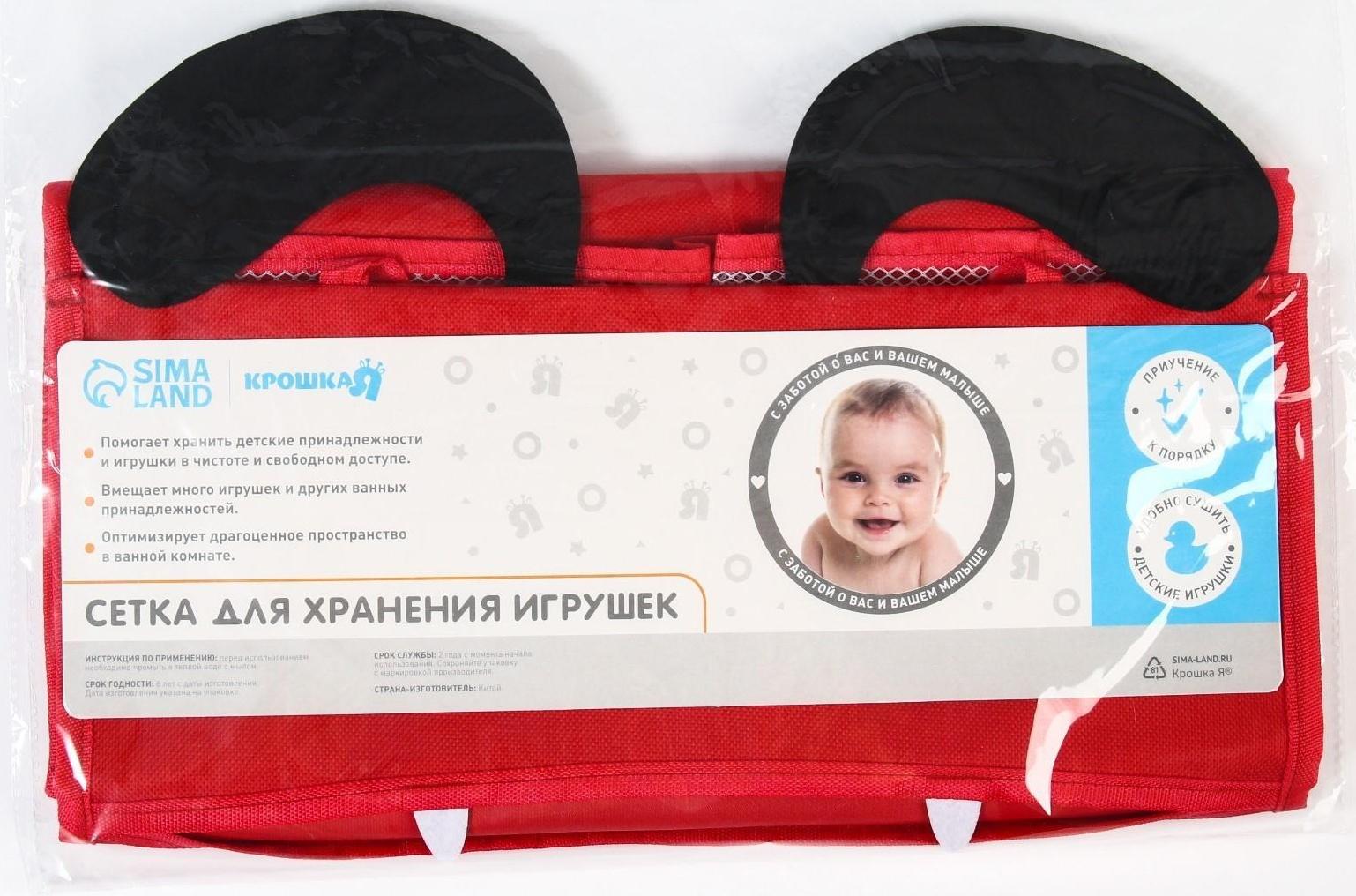 Сетка для хранения игрушек в ванной на завязках «Монстрик»