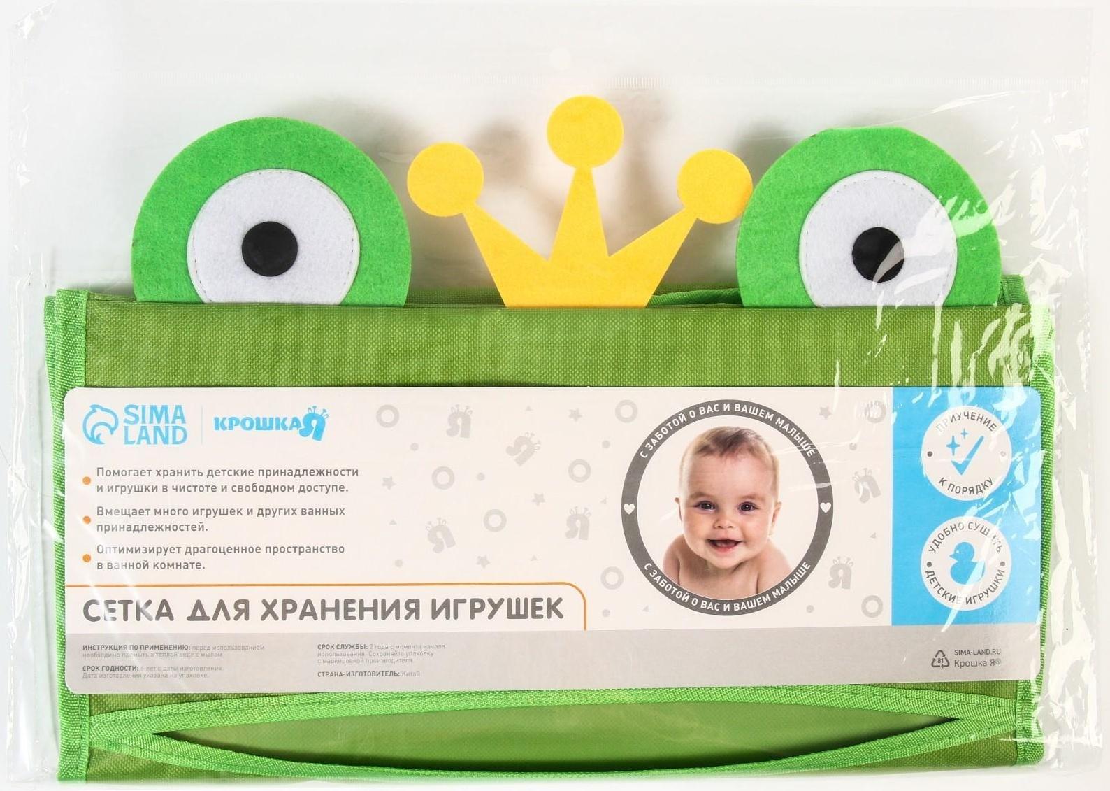 Сетка для хранения игрушек в ванной на завязках «Лягушка»