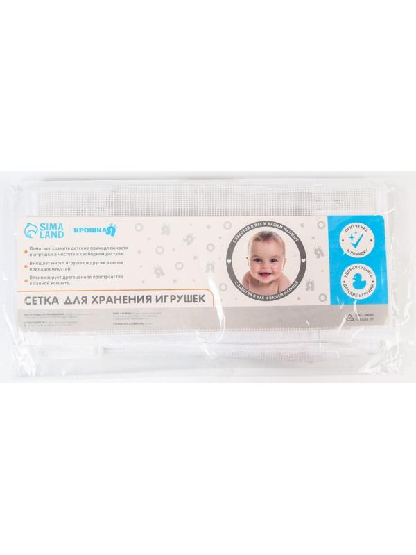 Сетка для хранения игрушек в ванной, цвет белый
