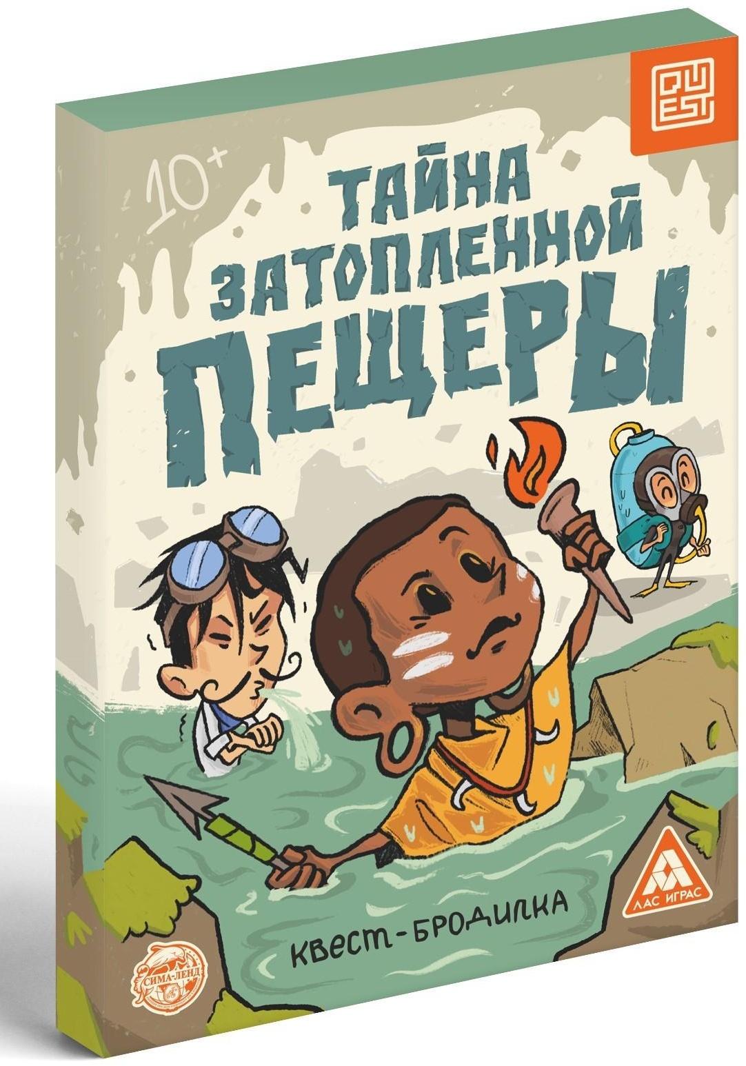 Квест-бродилка «Тайна затопленной пещеры», 36 карт, 10+