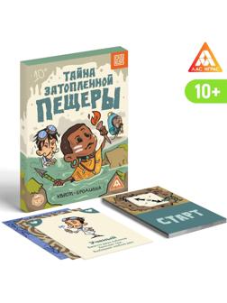 Квест-бродилка «Тайна затопленной пещеры», 36 карт, 10+