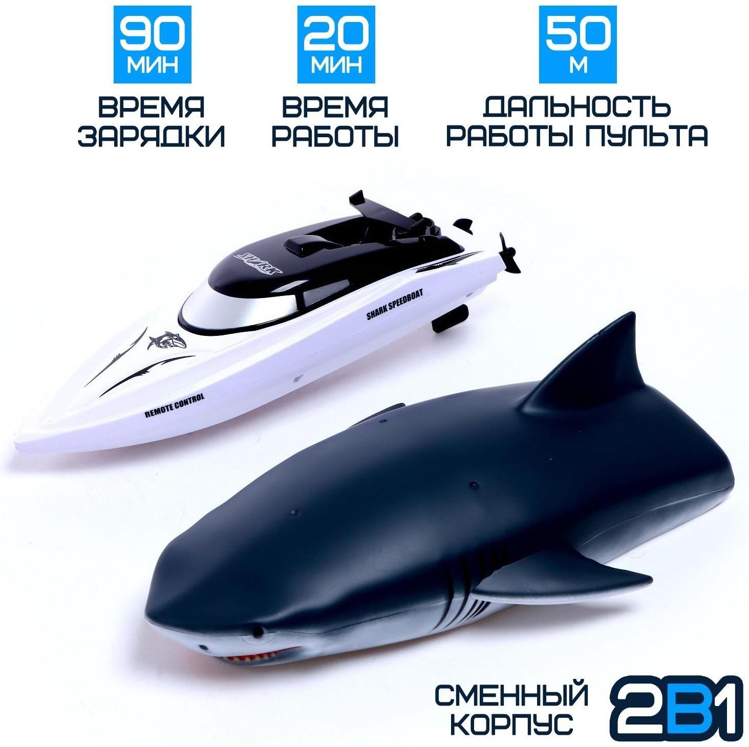 Катер радиоуправляемый «Акула», 2 в 1, работает от аккумулятора