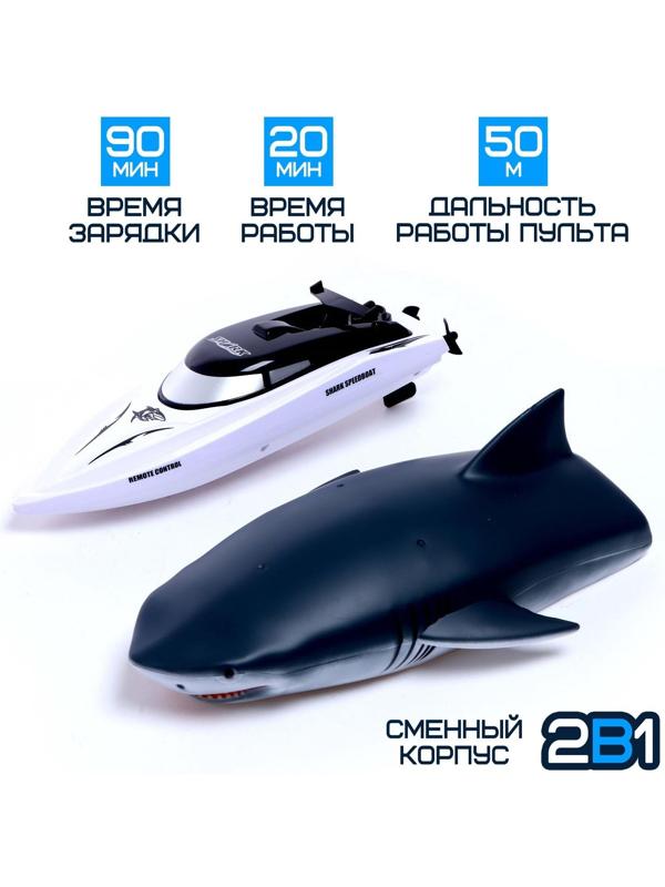 Катер радиоуправляемый «Акула», 2 в 1, работает от аккумулятора