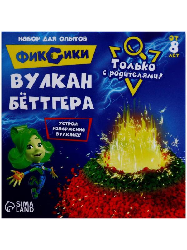 Набор для опытов «Вулкан Бёттгера», Фиксики