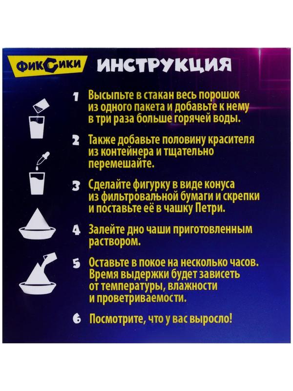 Набор для опытов «Коралловый риф», Фиксики