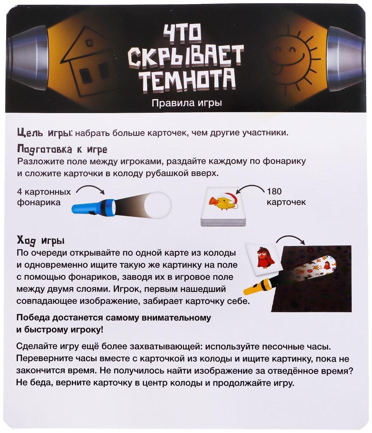 Настольная игра «Что скрывает темнота»