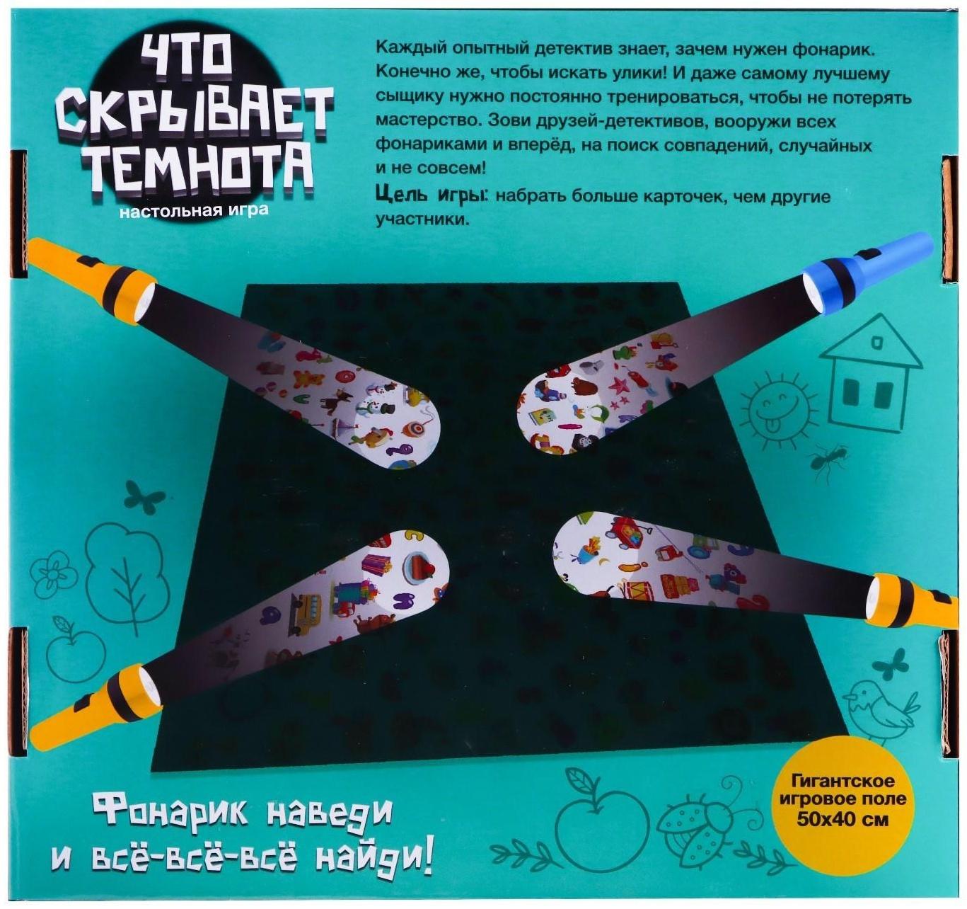 Настольная игра «Что скрывает темнота»