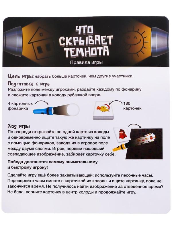 Настольная игра «Что скрывает темнота»