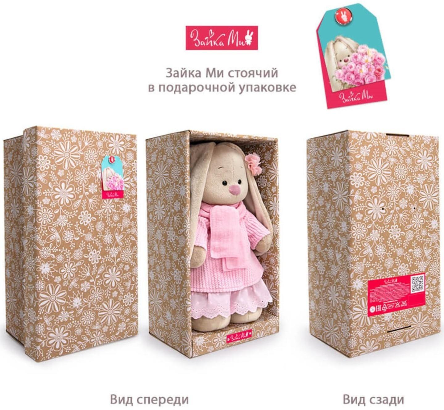 Мягкая игрушка «Зайка Ми в костюме. Бабочка», 25 см