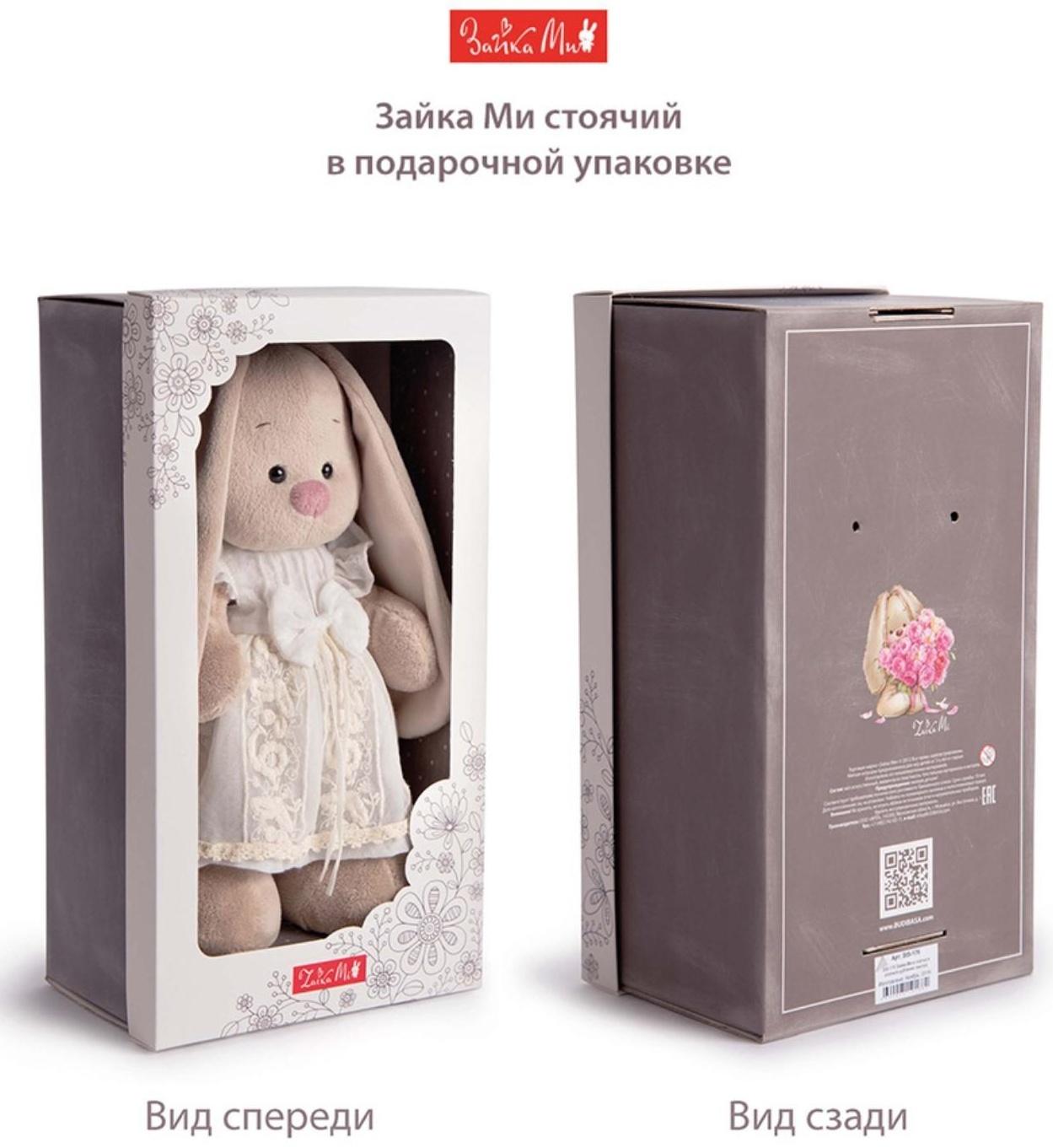 Мягкая игрушка «Зайка Ми в костюме. Бабочка», 25 см