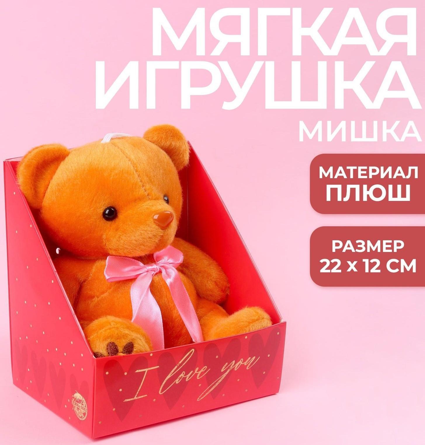 Мягкая игрушка I love you, 20 см.