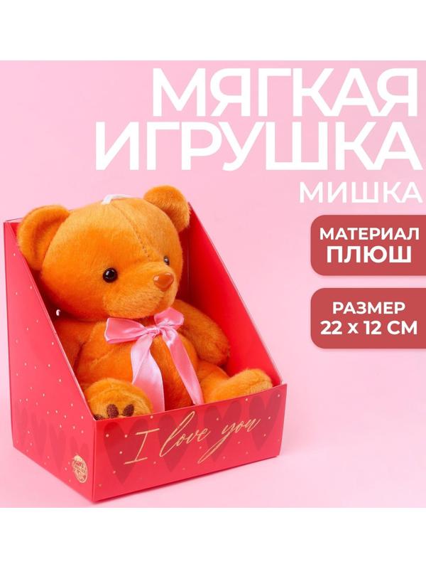 Мягкая игрушка I love you, 20 см.