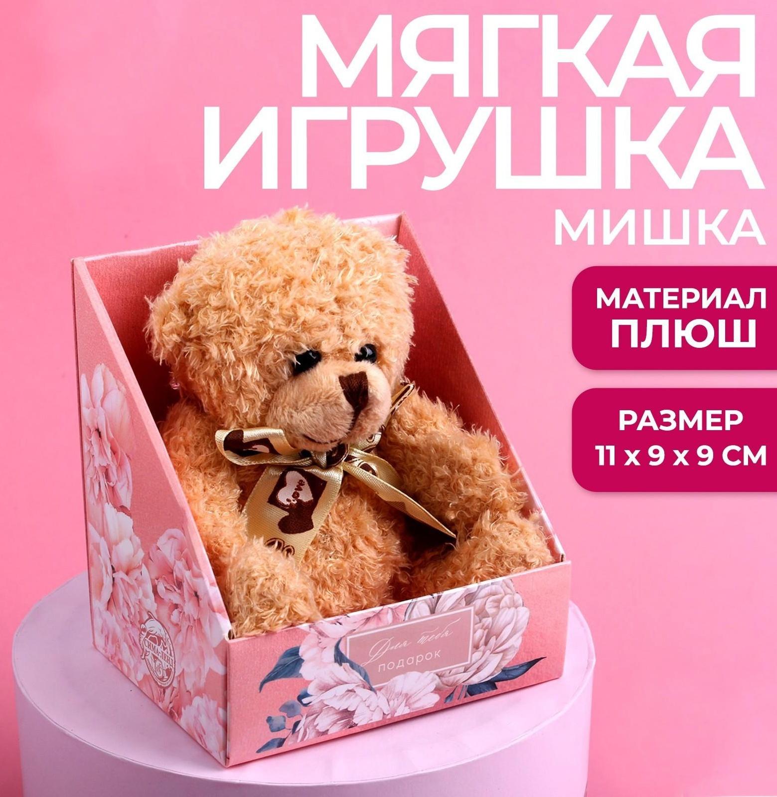 Мягкая игрушка «Для тебя»