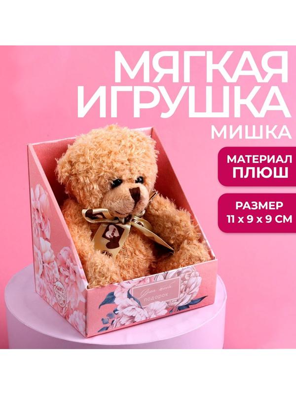Мягкая игрушка «Для тебя»